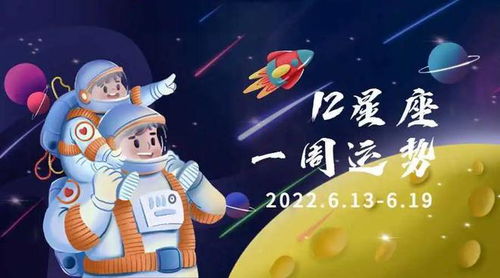 有所节制的一周 12星座一周运势 2022.6.13 6.19