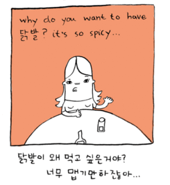 看 漫画 学韩语 外国人在韩国 之 鸡爪 新沪 