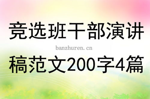 竞选演讲稿幽默范文,竞争班委幽默开场白？