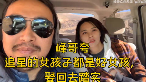 峰哥在线告诉男女b友,网名起什么某地吴彦祖某地彭于晏真实长相都拉胯