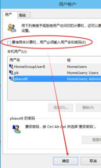 win10怎么不需要密码登录密码