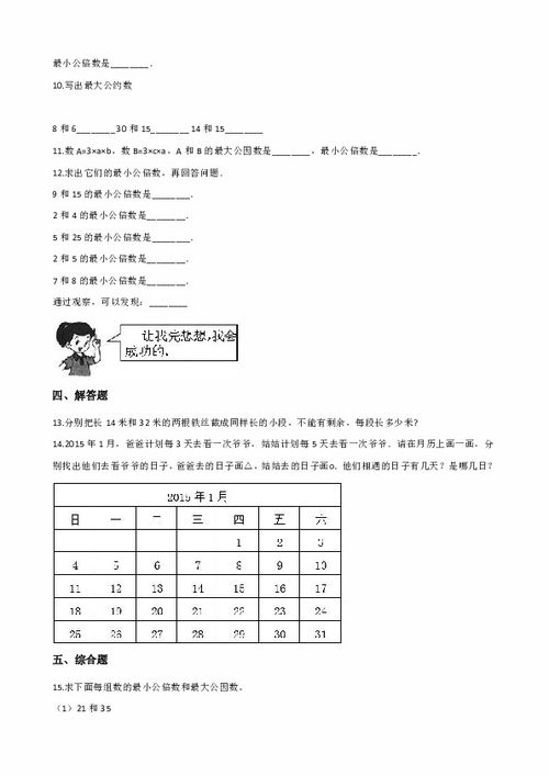 关于公因数公倍数的知识点 最大公因数与最小公倍数一知识点总结