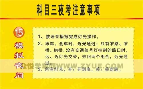 科目三考试细节及注意事项