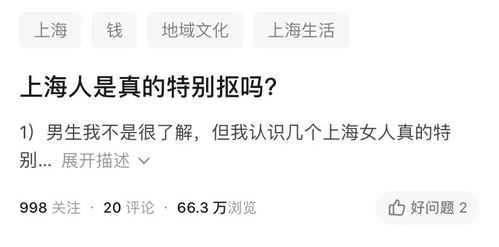 上海小伙,月入2万,家里4套房,却经常被人说 抠门 他的解释理直气壮 网易订阅 