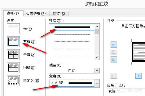 word表格外框线 word表格外框线和内框线怎么设置