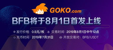 为什么需要交易所,goko交易所手续费多少