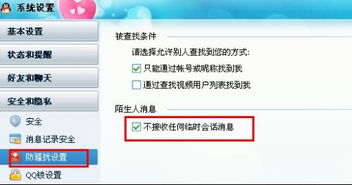 实名朋友的临时会话窗口怎么删除不了