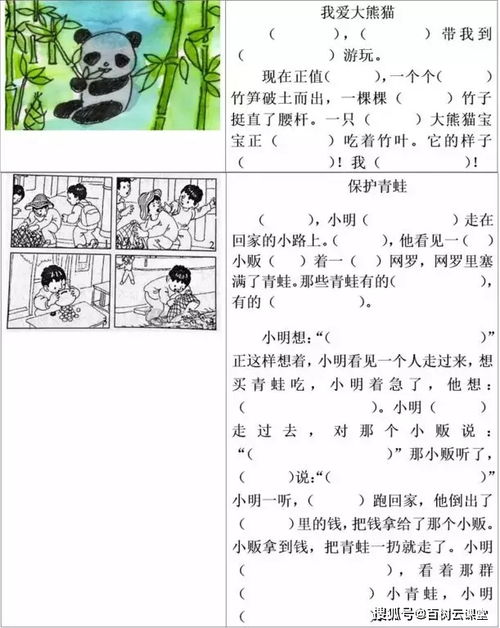 小学低年级看图写话填空练习20篇