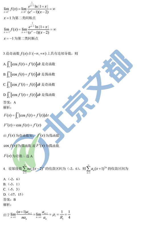 2020考研 数学三真题及答案解析,高清完整版