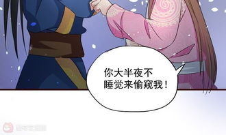 不做你的妃 第17话 谁想害我 爱奇艺漫画 