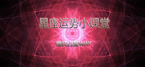 星座运势小课堂 流年土星进正财宫,收支平衡的困难期