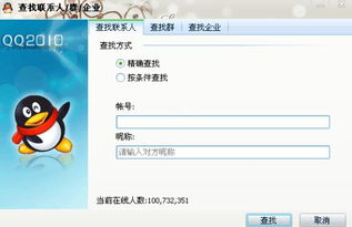 如何查找对方QQ的 