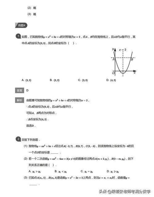 初中函数定义是什么?