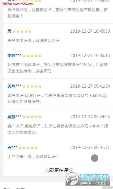 善若吉命理网大师在线app下载 善若吉命理网手机版appv1.0下载 飞翔下载 