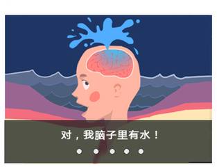 脑子进水 是骂人的话吗 事实上是有科学依据的