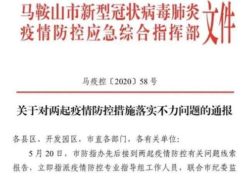 马鞍山13名学生集体发热,为何没及时上报 疫情结束了吗