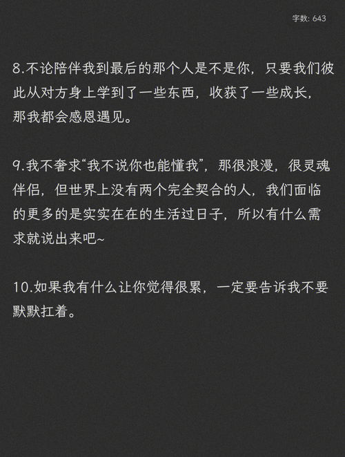 超正的恋爱观No.5如何高情商和男友相处 