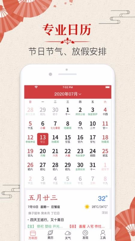 手机万年历app下载 手机万年历 v1.9.0 手机版 