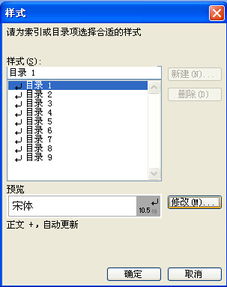 office2010Word文件怎么更改目录字体