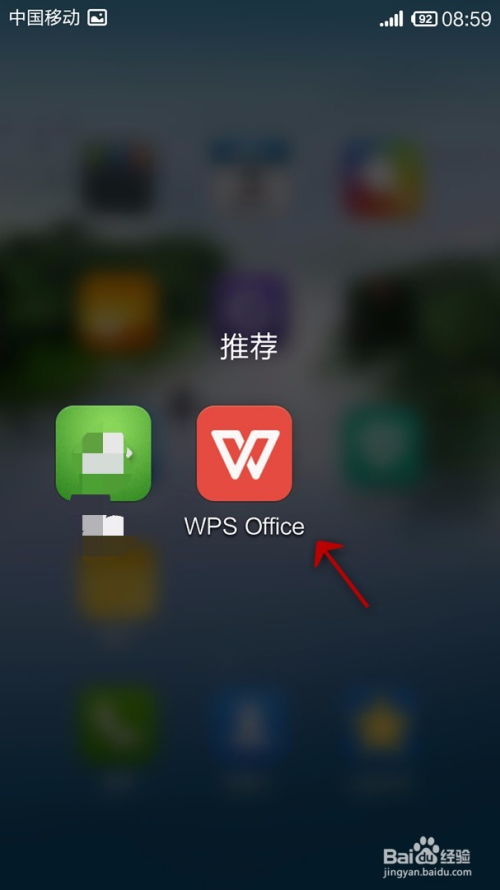 手机WPS Office表格如何使用筛选功能 