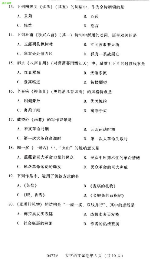 自考大学语文作文题,自考大学语文题目有哪些？(图4)