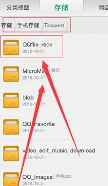 华为荣耀手机qq下载文件储存在什么位置 