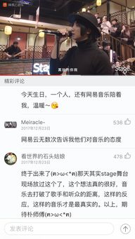 Stage舞台 朴树公园献唱 猎户星座 网易云音乐让音乐回归生活获认可 