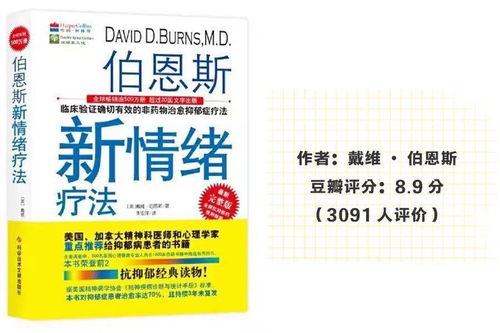 怀疑自己抑郁了 这5本书引导你自救