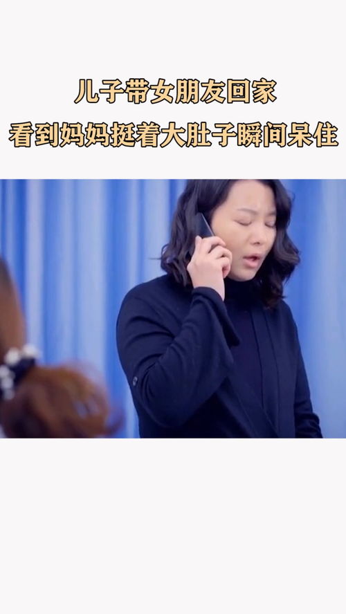 儿子带女朋友回家,看到妈妈挺着大肚子,瞬间愣住了 