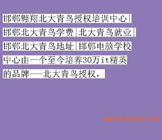 邯郸计算机学校哪里好邯郸的计算机学校邯郸强的计算机学校,邯郸计算机学校哪里好邯郸的计算机学校邯郸强的计算机学校生产厂家,邯郸计算机学校哪里好邯郸的计算机学校邯郸强的计算机学校价格 