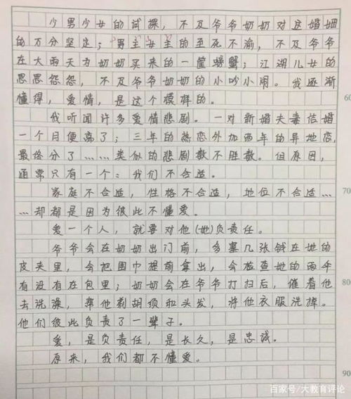 初三記敘文作文關於愛