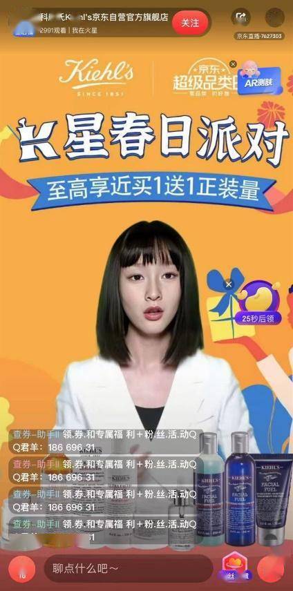 虚拟主播 小美 亮相京东美妆超级品类日 加码Z世代科技护肤体验