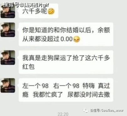 搞笑图片 二货老公在家长群里抢学费红包