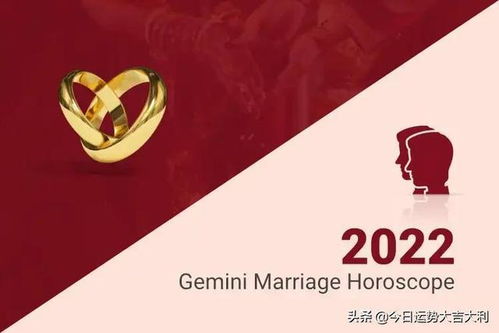 双子座2022年婚姻运势,遇见爱情,享受美好生活