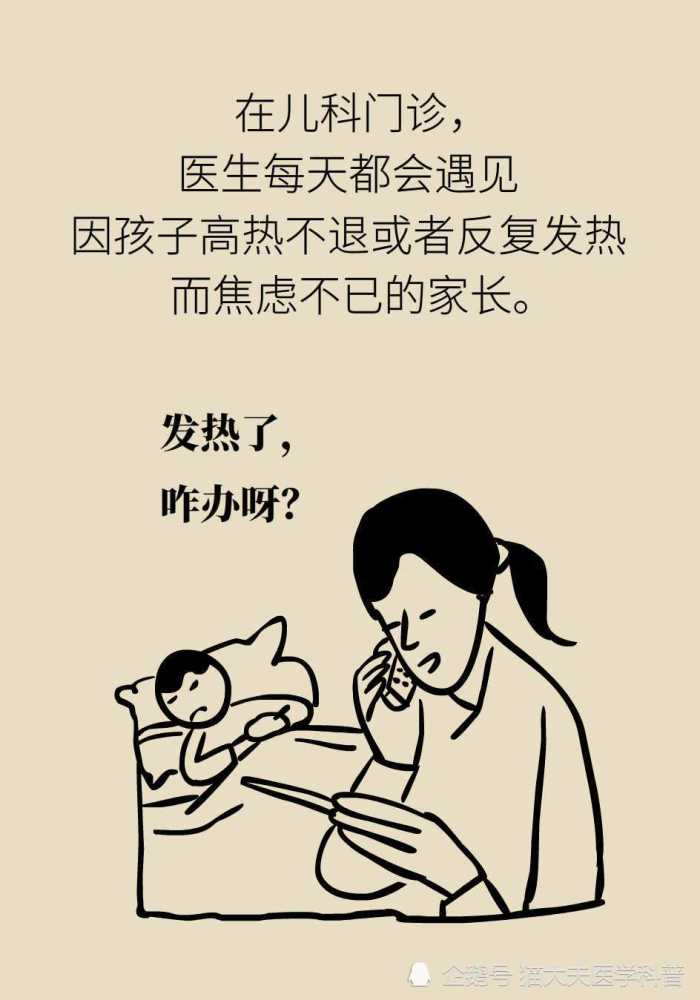 孩子总发热,脑子会烧坏吗 被问得最多的8个 发烧 问题