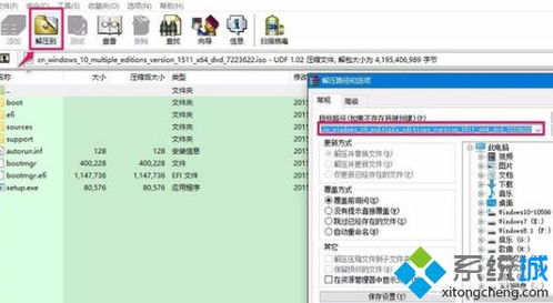 如何提取win10镜像文件