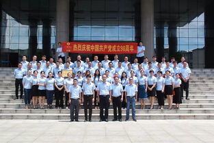 公司各单位开展活动庆祝中国共产党成立98周年 一