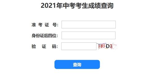 怎么查中考成绩2021 2021年中考成绩怎么查