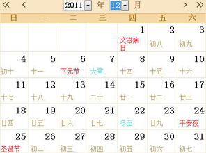2011全年日历农历表 