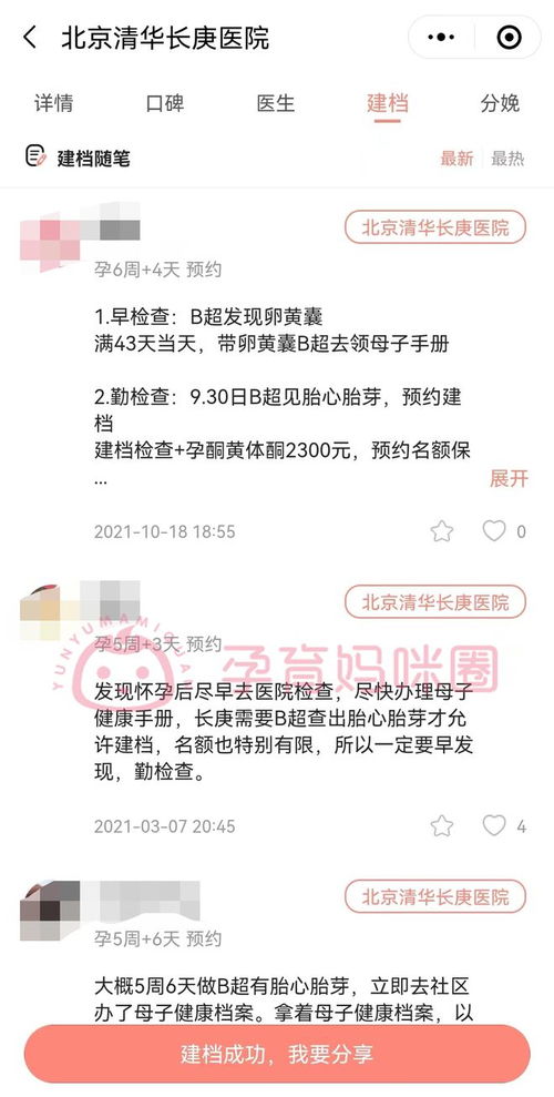北京孕妈注意 清华长庚预产期2023年2月28日之前建档名额已满 产检 孕周 挂号 化验单 胎心 网易订阅 
