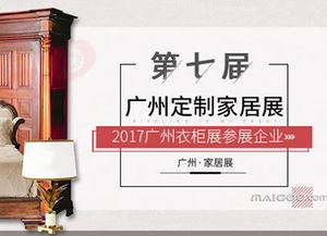 2017年广州定制衣柜展