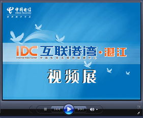 什么是IDC业务