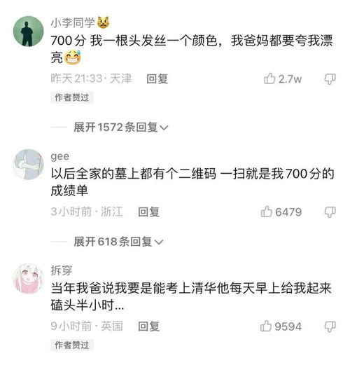 高考700分什么体验 谢谢今晚的做梦素材有了