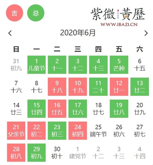 好日子送达 6月黄道吉日 请查收 图