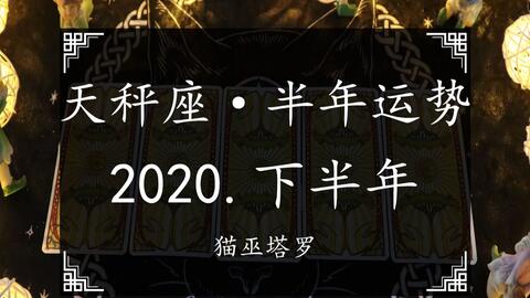 占卜 2020年天秤座八月份爱情运势,让你提前知晓前世今生