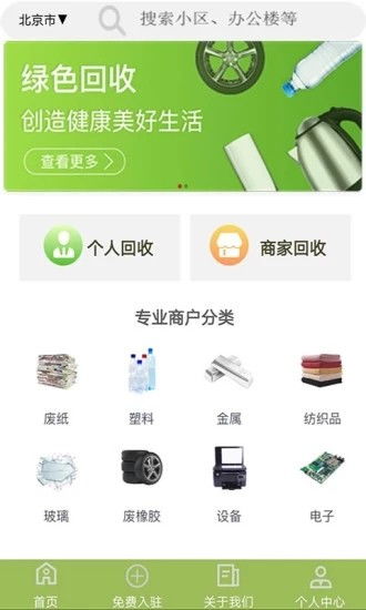 免费的废品行情软件