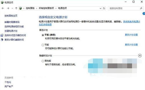 win10设置平衡电源方案