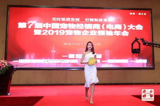 第七届中国宠物经销商 电商 大会在上海隆重举办,国内外经销商齐聚上海