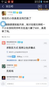 请问贴吧里这样的信息可信吗,为什么 对了,他上图证明那个女孩是不是可信 