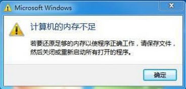 win10计算机打开不显示内存不足